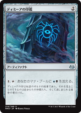 【JPN】【Foil】《ディミーアの印鑑/Dimir Signet》[MM3]