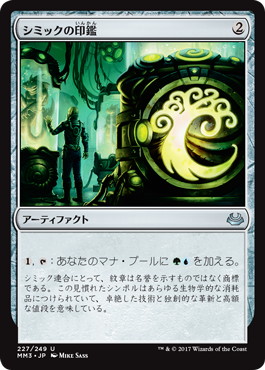 【JPN】【Foil】《シミックの印鑑/Simic Signet》[MM3]