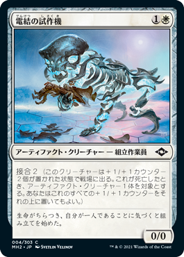 【JPN】【Foil】《電結の試作機/Arcbound Prototype》[MH2]