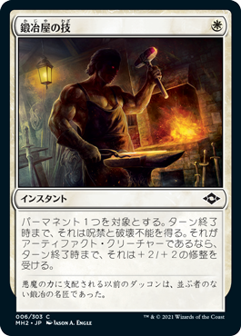 【JPN】《鍛冶屋の技/Blacksmith's Skill》[MH2]