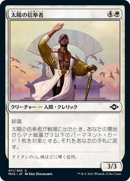 【JPN】【Foil】《太陽の信奉者/Disciple of the Sun》[MH2]