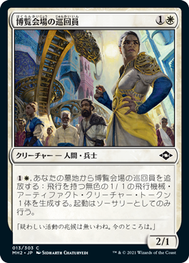【JPN】【Foil】《博覧会場の巡回員/Fairgrounds Patrol》[MH2]