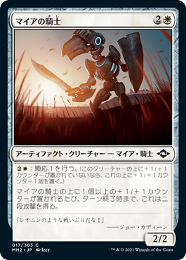【JPN】【Foil】《マイアの騎士/Knighted Myr》[MH2]