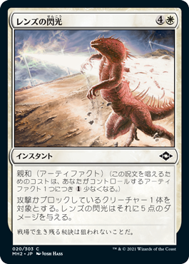 【JPN】【Foil】《レンズの閃光/Lens Flare》[MH2]