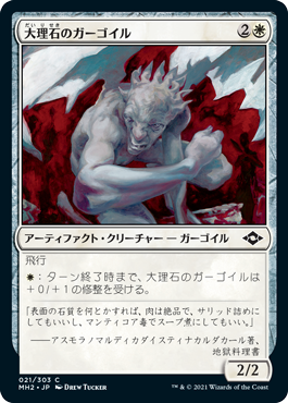 【JPN】【Foil】《大理石のガーゴイル/Marble Gargoyle》[MH2]