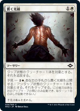 【JPN】【Foil】《貫く光線/Piercing Rays》[MH2]