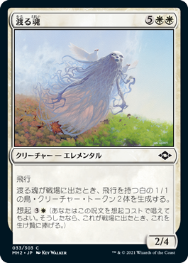 【JPN】【Foil】《渡る魂/Soul of Migration》[MH2]