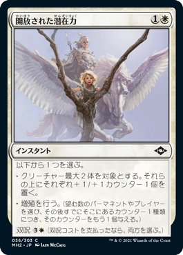 【JPN】【Foil】《開放された潜在力/Unbounded Potential》[MH2]