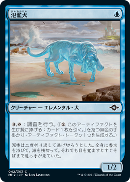 【JPN】【Foil】《氾濫犬/Floodhound》[MH2]