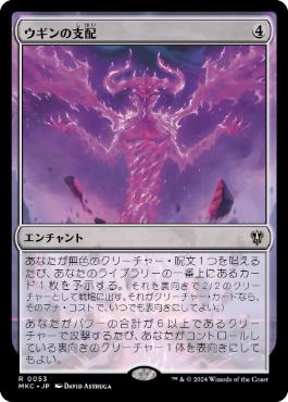 【JPN】《ウギンの支配/Ugin's Mastery》[MKC]