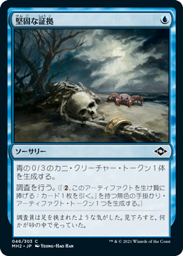 【JPN】【Foil】《堅固な証拠/Hard Evidence》[MH2]