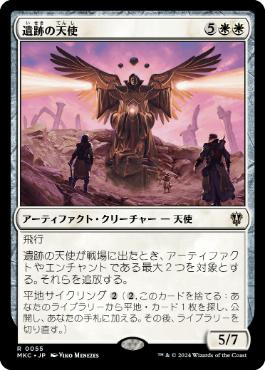 【JPN】《遺跡の天使/Angel of the Ruins》[MKC]