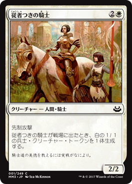 【JPN】【Foil】《従者つきの騎士/Attended Knight》[MM3]