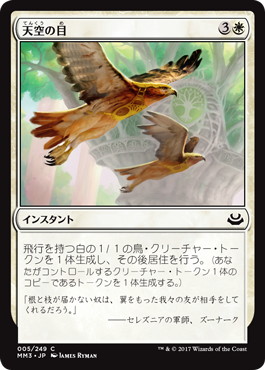 【JPN】【Foil】《天空の目/Eyes in the Skies》[MM3]