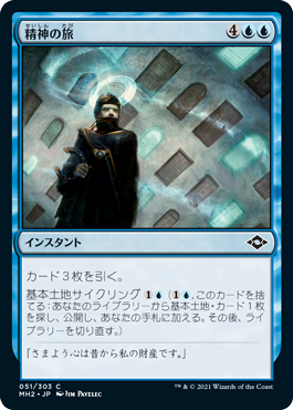 【JPN】【Foil】《精神の旅/Mental Journey》[MH2]