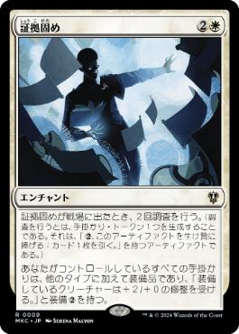 【JPN】《証拠固め/Armed with Proof》[MKC]