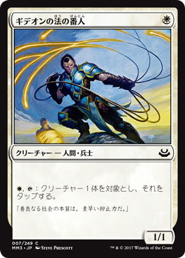 【JPN】【Foil】《ギデオンの法の番人/Gideon's Lawkeeper》[MM3]