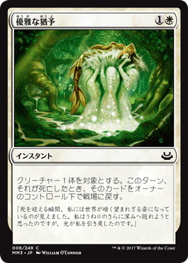 【JPN】【Foil】《優雅な猶予/Graceful Reprieve》[MM3]