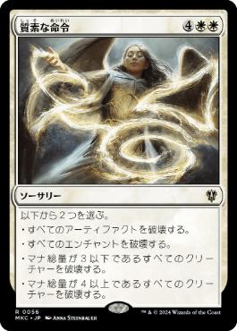 【JPN】《質素な命令/Austere Command》[MKC]
