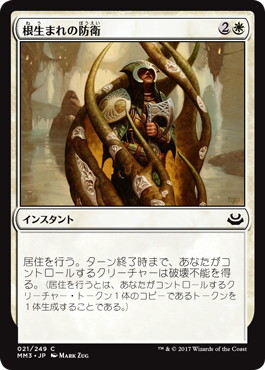 【JPN】【Foil】《根生まれの防衛/Rootborn Defenses》[MM3]
