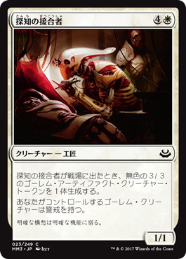 【JPN】【Foil】《探知の接合者/Sensor Splicer》[MM3]