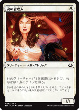 【JPN】【Foil】《魂の管理人/Soul Warden》[MM3]