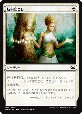 【JPN】【Foil】《反射起こし/Wake the Reflections》[MM3]