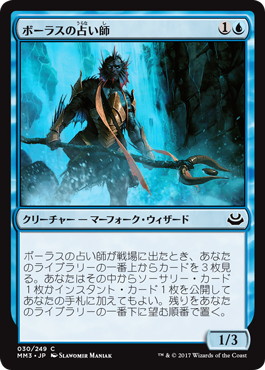 【JPN】【Foil】《ボーラスの占い師/Augur of Bolas》[MM3]