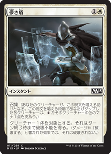 【JPN】《儚き盾/Ephemeral Shields》[M15]