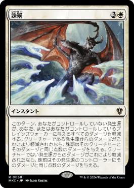 【JPN】《誅罰/Comeuppance》[MKC]