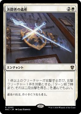 【JPN】《決闘者の遺産/Duelist's Heritage》[MKC]