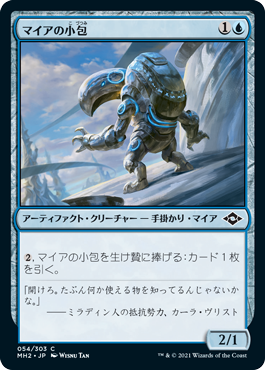 【JPN】【Foil】《マイアの小包/Parcel Myr》[MH2]