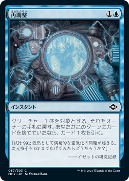 【JPN】【Foil】《再調整/Recalibrate》[MH2]