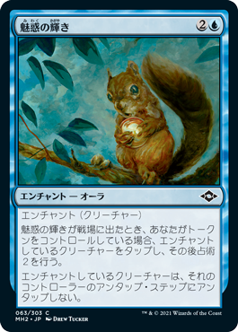 【JPN】【Foil】《魅惑の輝き/So Shiny》[MH2]