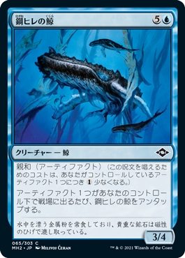 【JPN】【Foil】《鋼ヒレの鯨/Steelfin Whale》[MH2]