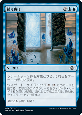 【JPN】【Foil】《通り抜け/Step Through》[MH2]