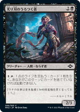 【JPN】【Foil】《光り刃のうろつく者/Gilt-Blade Prowler》[MH2]