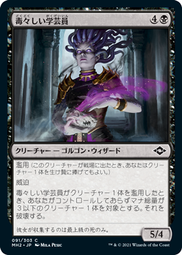 【JPN】【Foil】《毒々しい学芸員/Loathsome Curator》[MH2]