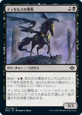 【JPN】【Foil】《ティゼルスの軍馬/Tizerus Charger》[MH2]