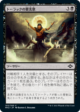 【JPN】【Foil】《トーラックの賛美歌/Tourach's Canticle》[MH2]