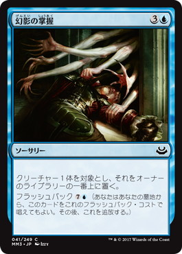 【JPN】【Foil】《幻影の掌握/Grasp of Phantoms》[MM3]