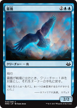 【JPN】【Foil】《霧鴉/Mist Raven》[MM3]