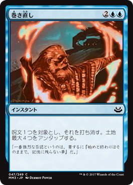 【JPN】【Foil】《巻き直し/Rewind》[MM3]