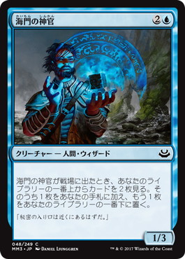 【JPN】【Foil】《海門の神官/Sea Gate Oracle》[MM3]