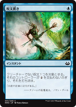 【JPN】《呪文貫き/Spell Pierce》[MM3]