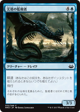【JPN】【Foil】《尖塔の監視者/Spire Monitor》[MM3]