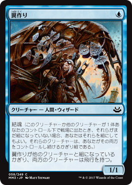【JPN】【Foil】《翼作り/Wingcrafter》[MM3]