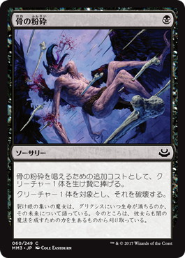 【JPN】【Foil】《骨の粉砕/Bone Splinters》[MM3]