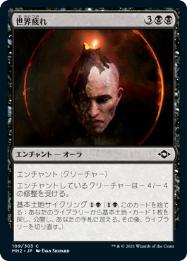 【JPN】【Foil】《世界疲れ/World-Weary》[MH2]
