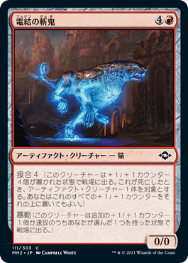 【JPN】【Foil】《電結の斬鬼/Arcbound Slasher》[MH2]